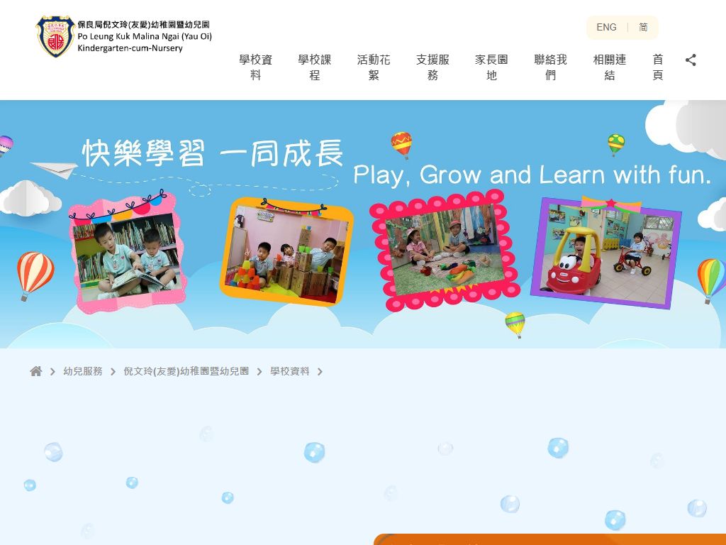 保良局倪文玲（友愛）幼稚園