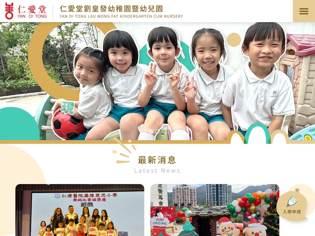 仁愛堂劉皇發幼稚園