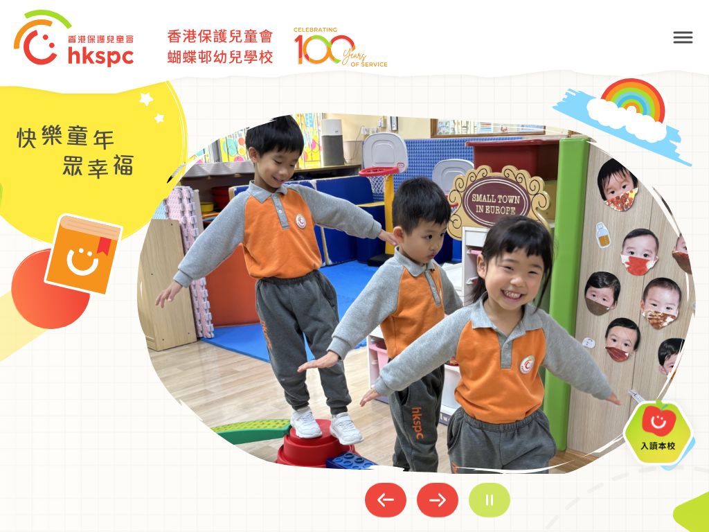 香港保護兒童會蝴蝶邨幼兒學校