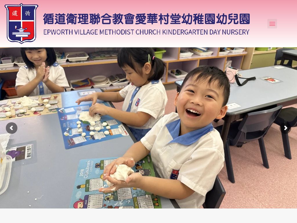 循道衛理聯合教會愛華村堂幼稚園