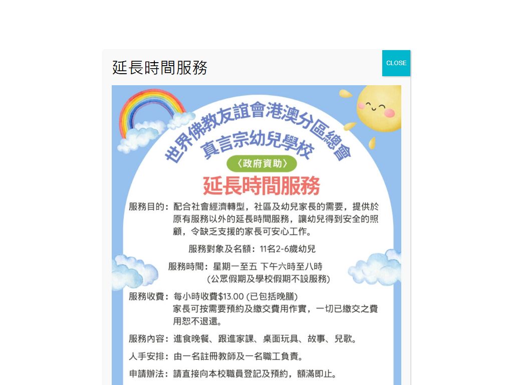 世佛會真言宗幼兒學校