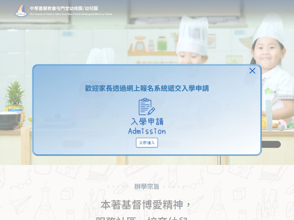 中華基督教會屯門堂幼稚園