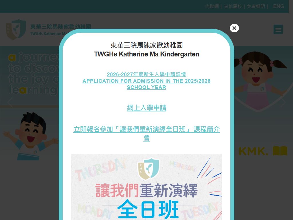 東華三院馬陳家歡幼稚園