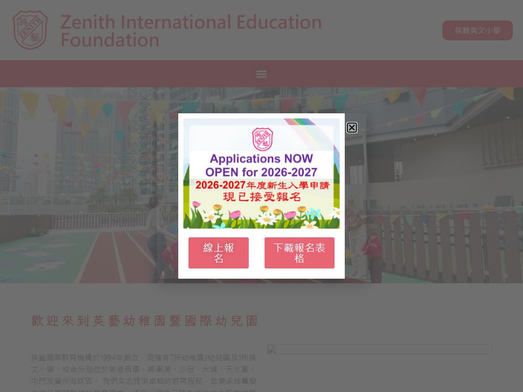 英藝幼稚園（兆康）