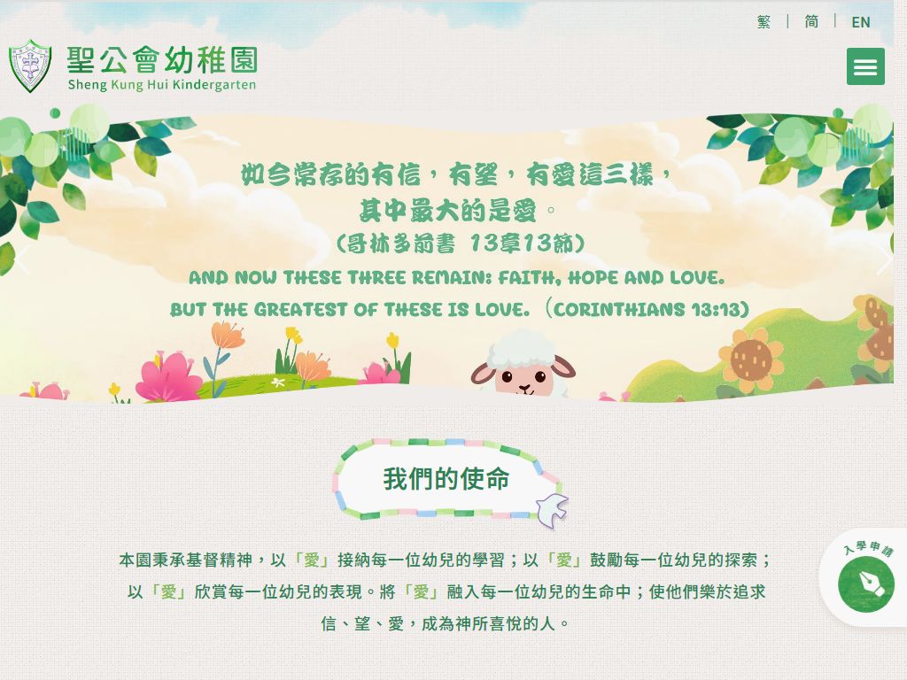 聖公會幼稚園