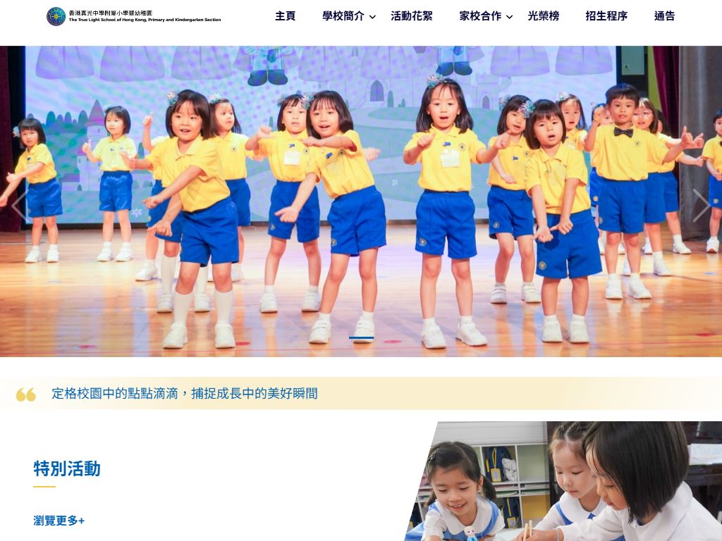 香港真光中學附屬小學暨幼稚園