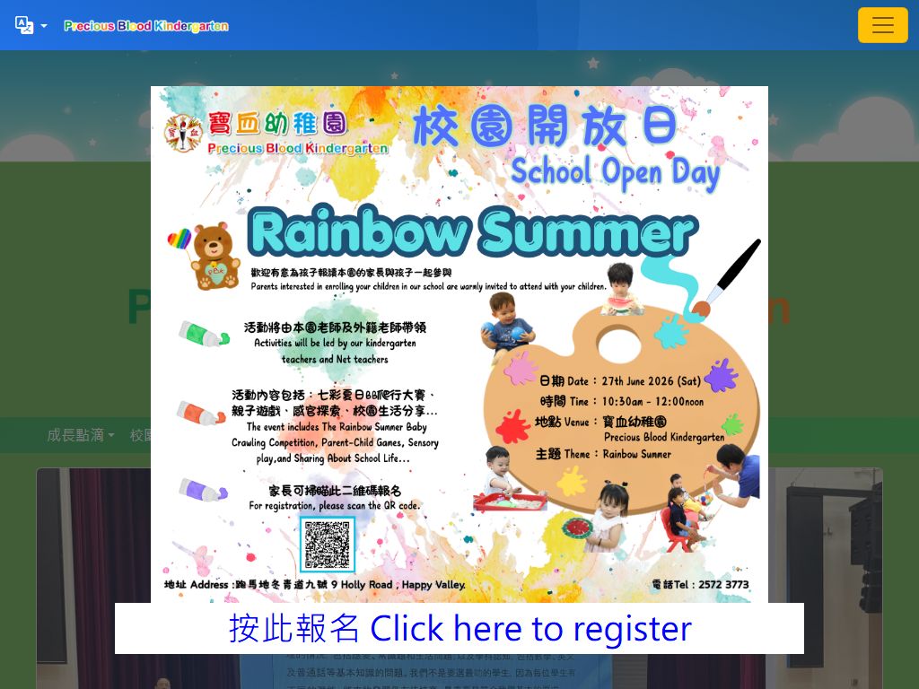 寶血幼稚園