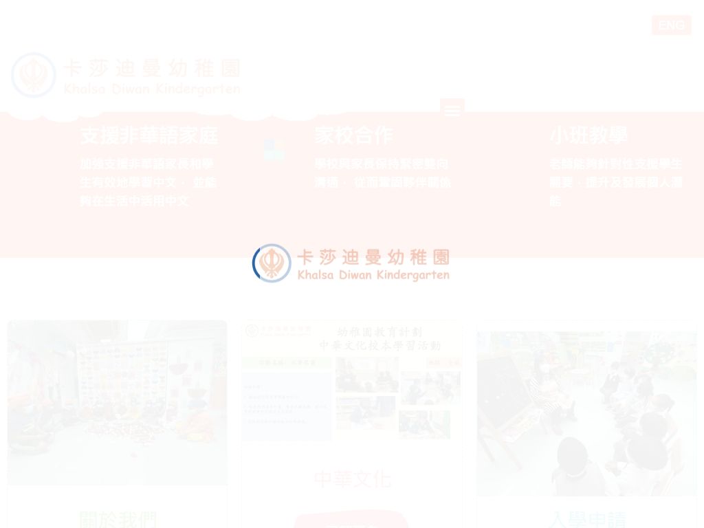卡莎迪曼幼稚園