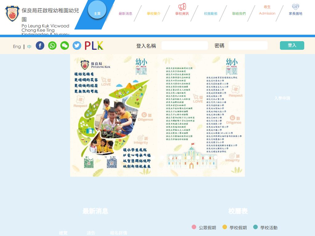 保良局莊啓程幼稚園