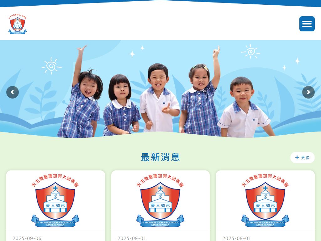 天主教聖瑪加利大幼稚園