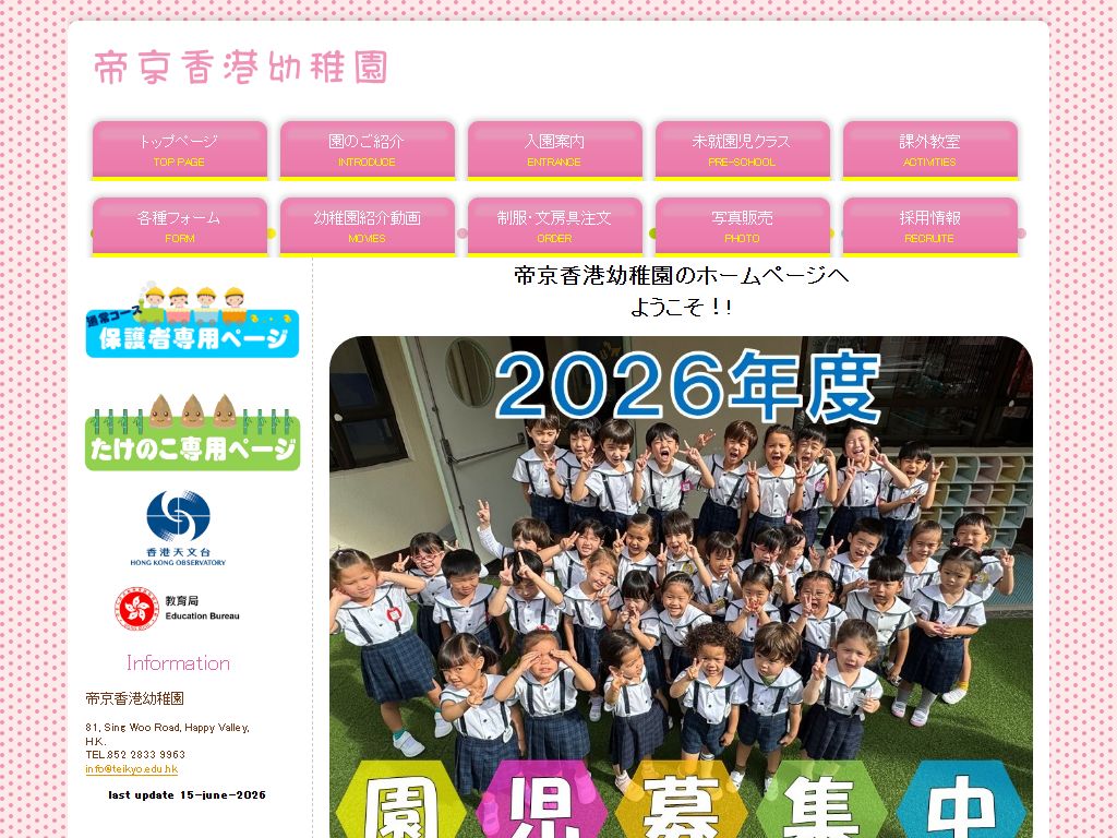 帝京香港幼稚園
