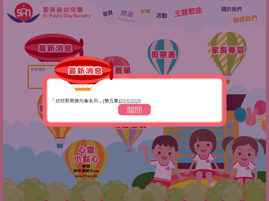 聖保祿幼兒園