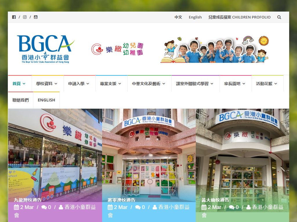 香港小童群益會樂緻幼稚園（灣仔）