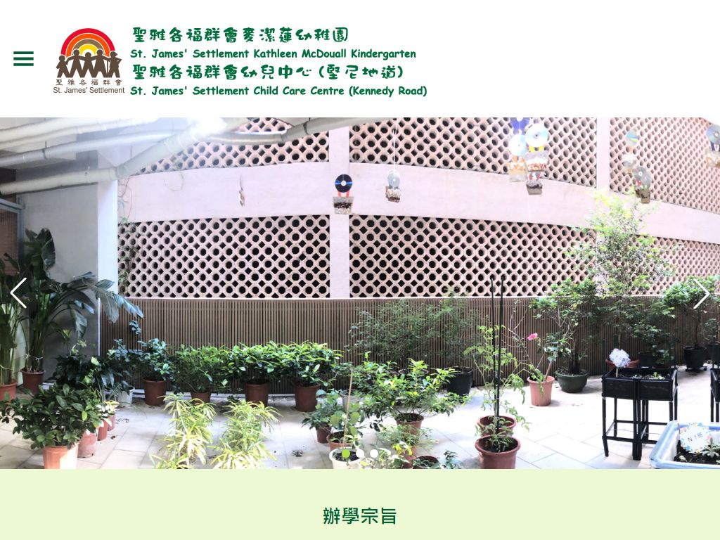 聖雅各福群會麥潔蓮幼稚園