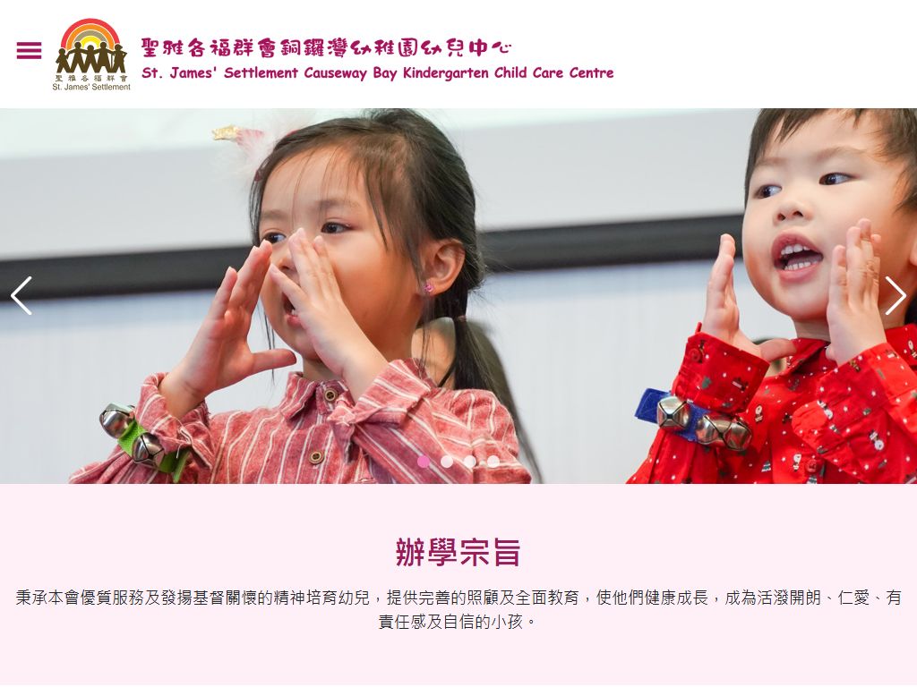 聖雅各福群會銅鑼灣幼稚園