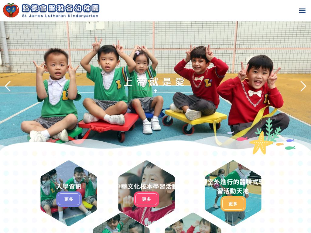 路德會聖雅各幼稚園