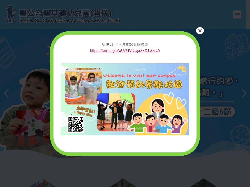 聖公會聖基道幼兒園（灣仔）