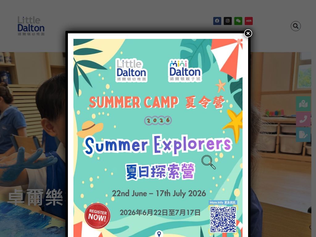 道爾頓幼稚園