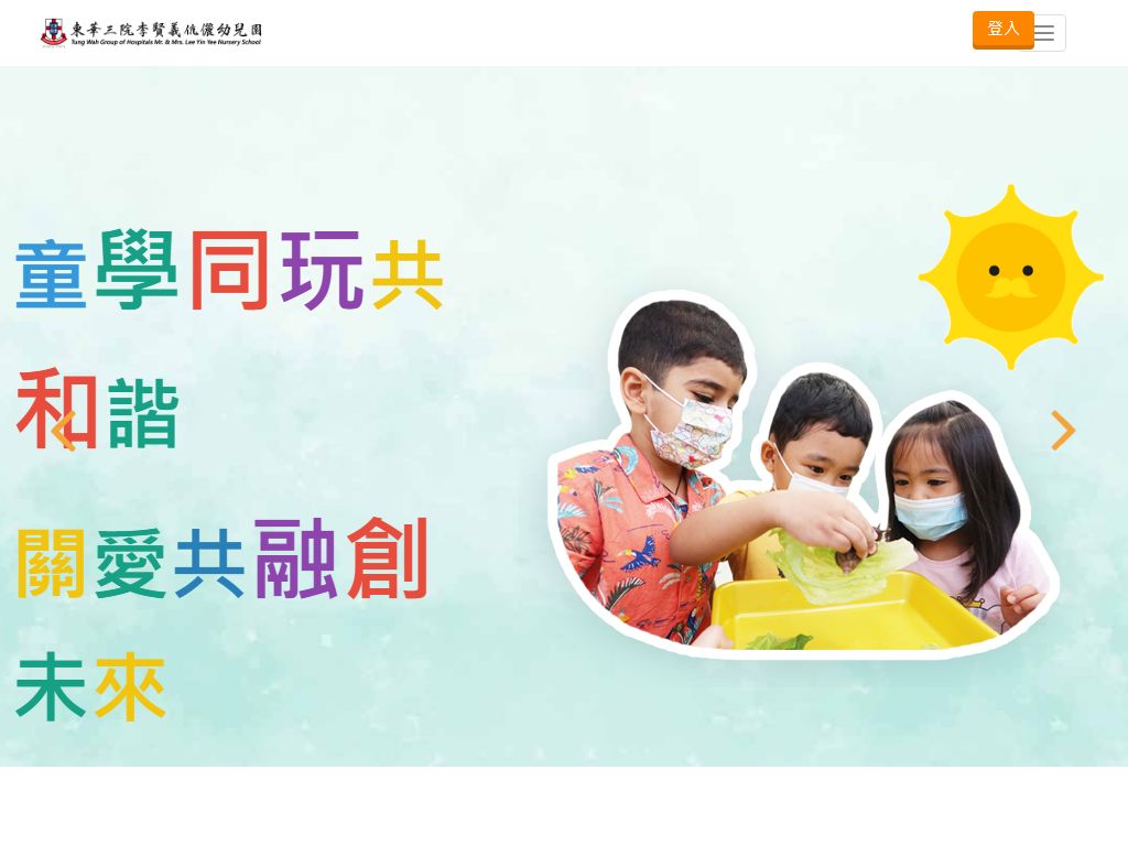東華三院李賢義伉儷幼兒園