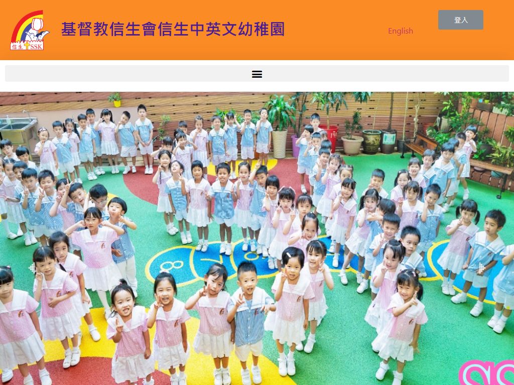 信生中英文幼稚園