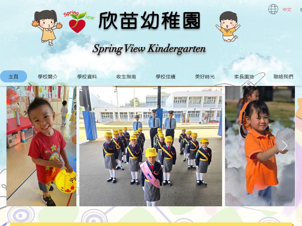 欣苗幼稚園
