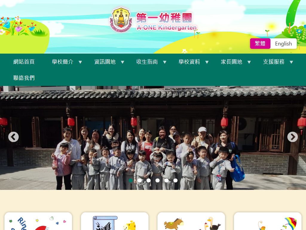 第一幼稚園