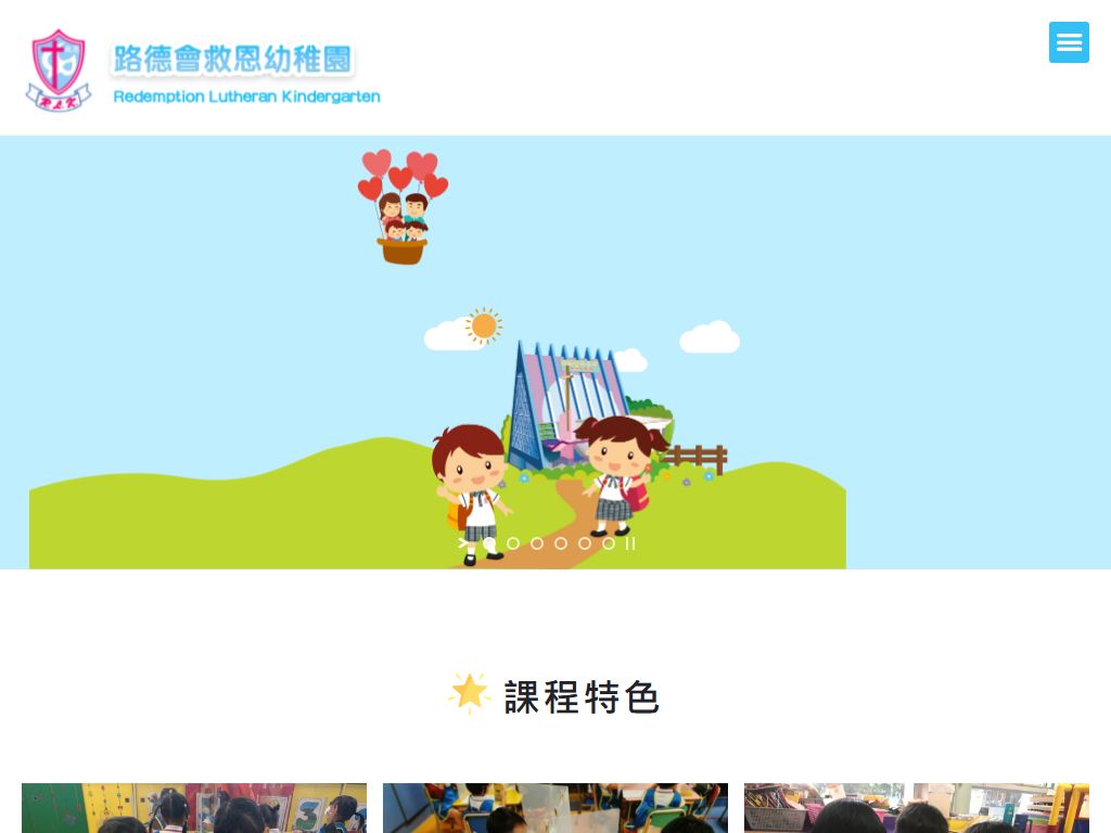 路德會救恩幼稚園