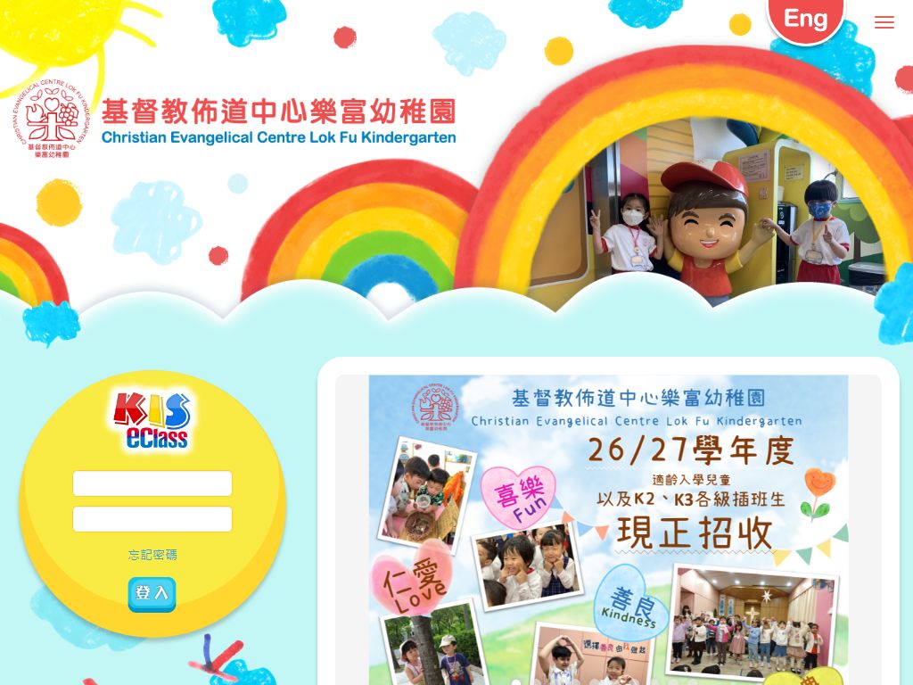 基督教佈道中心樂富幼稚園