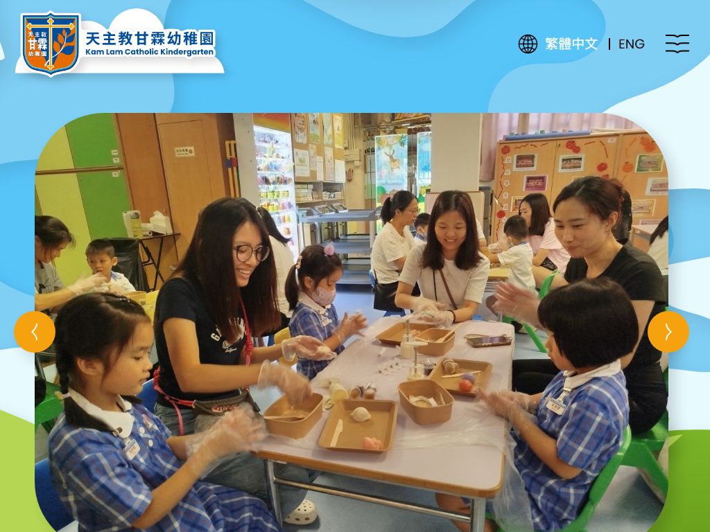 天主教甘霖幼稚園