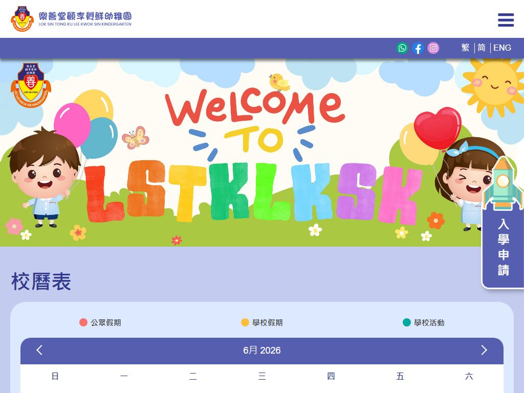 樂善堂顧李覺鮮幼稚園