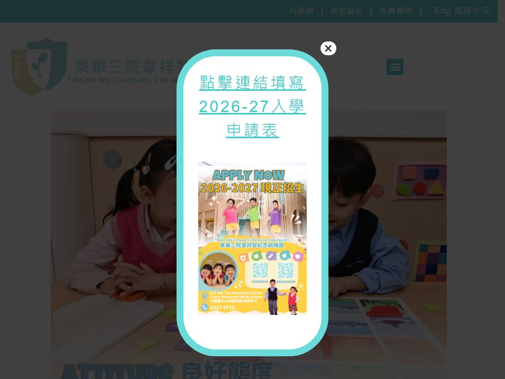 東華三院韋祥智紀念幼稚園