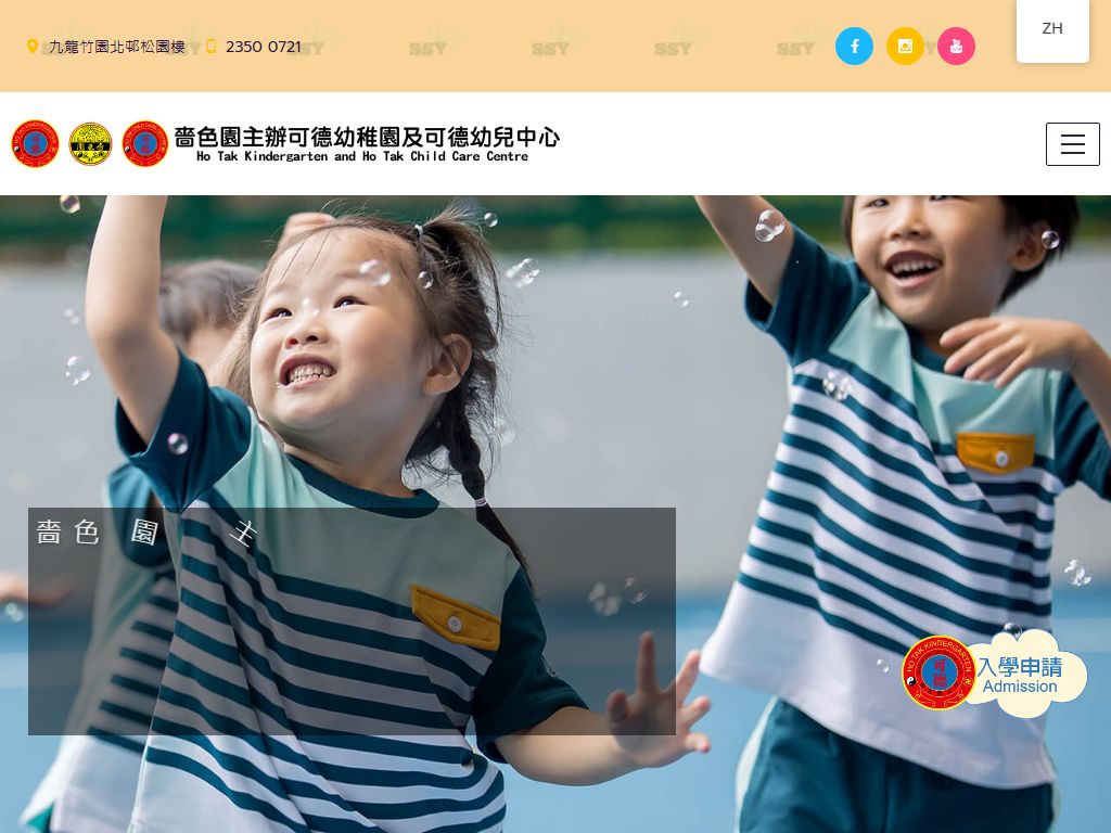 嗇色園主辦可德幼稚園