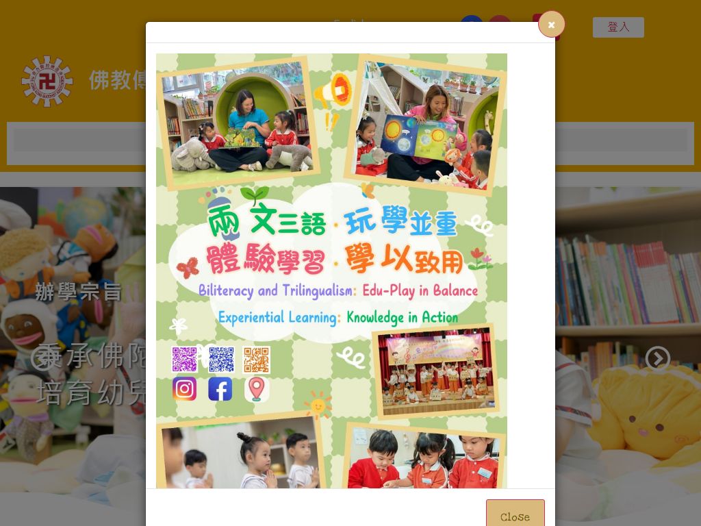 佛教傅康幼稚園