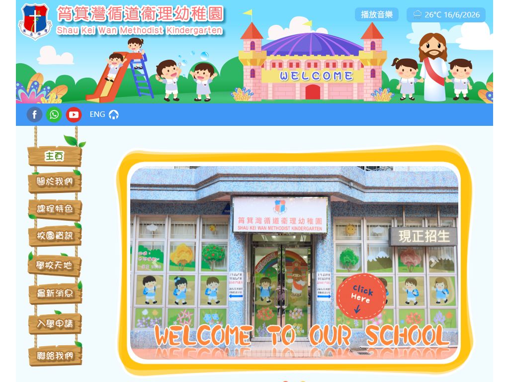 筲箕灣循道衞理幼稚園