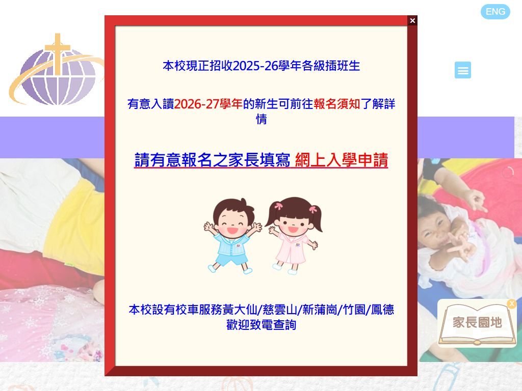 樂富禮賢會幼稚園