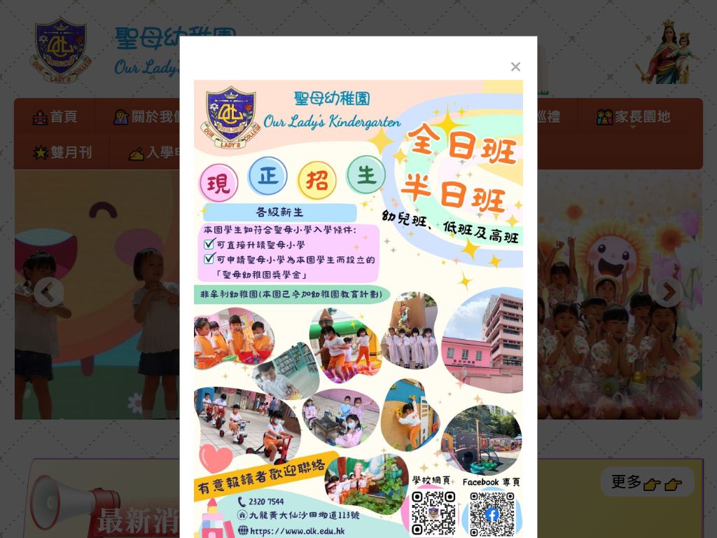 聖母幼稚園