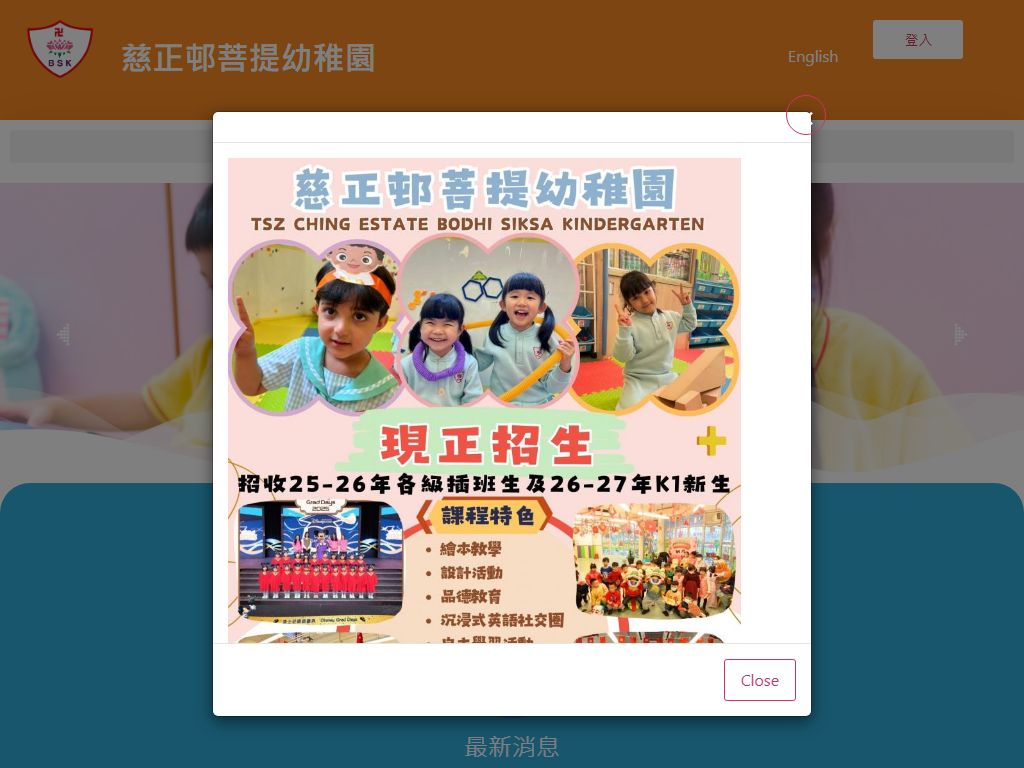 慈正邨菩提幼稚園