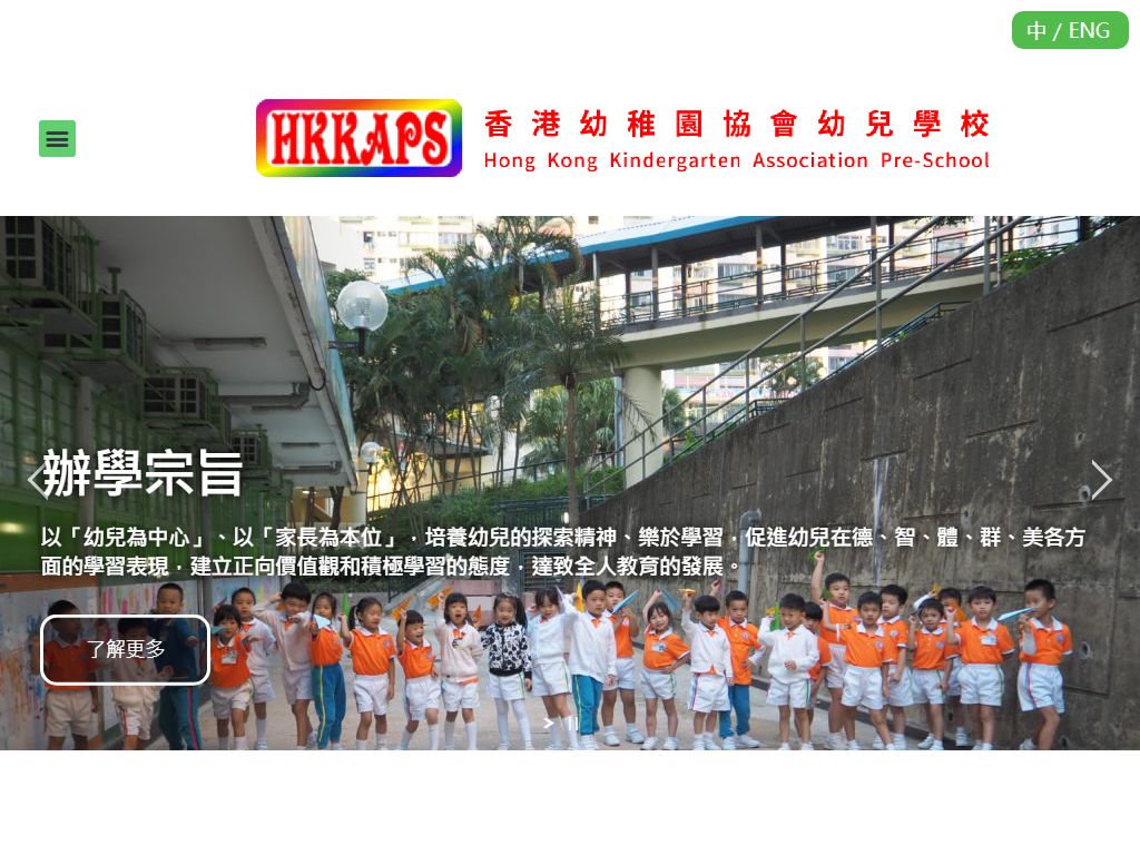 香港幼稚園協會幼兒學校