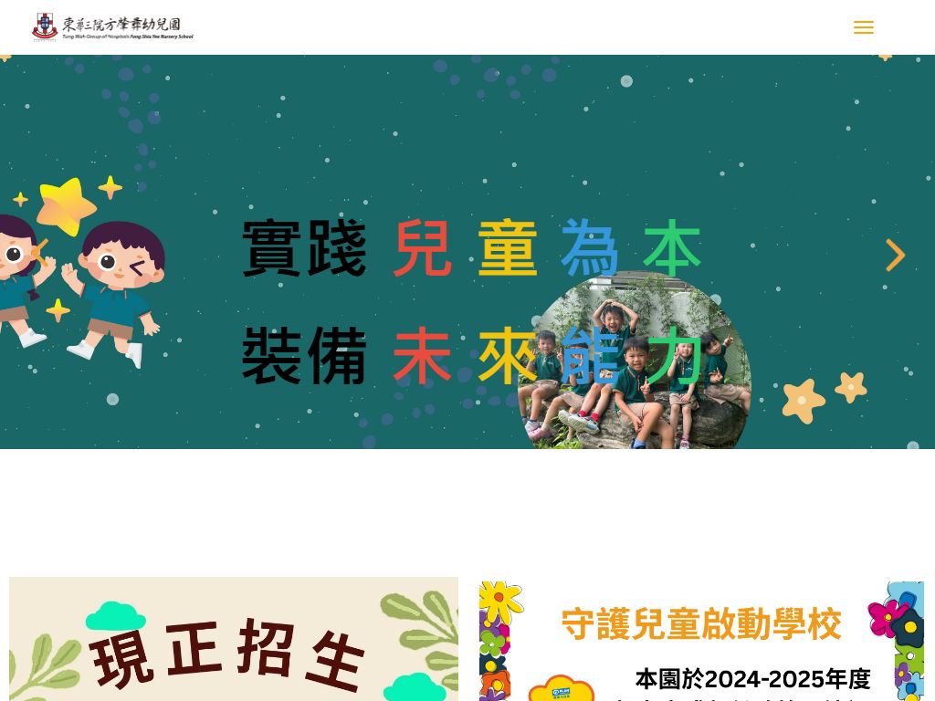 東華三院方肇彝幼兒園