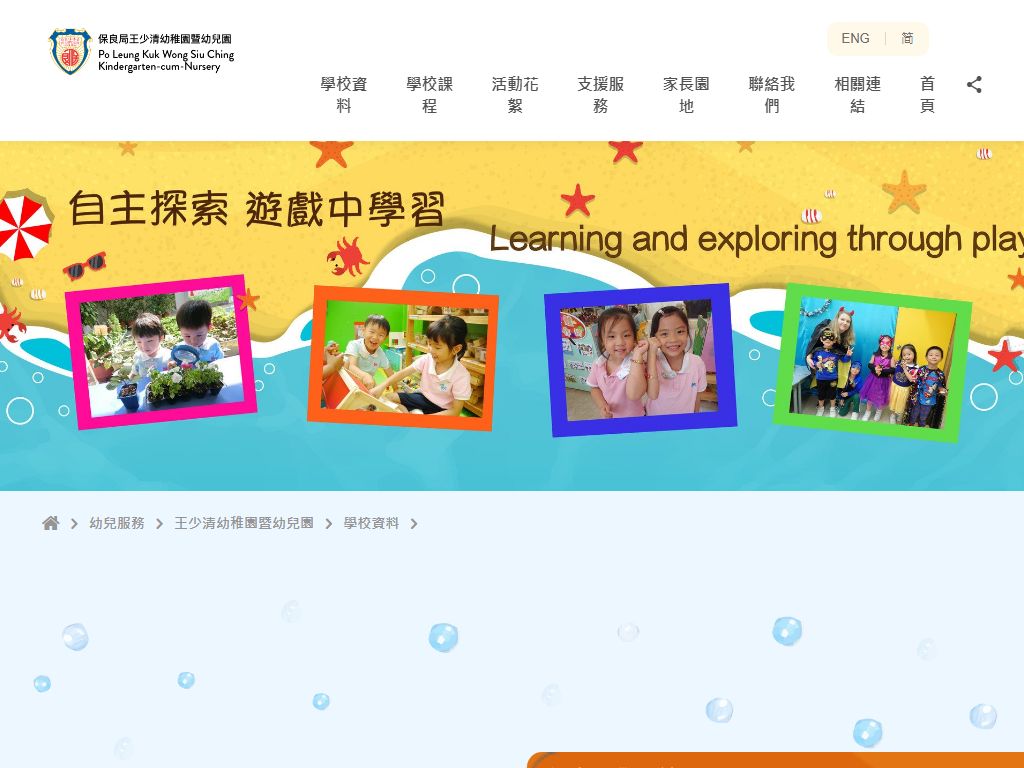保良局王少清幼稚園
