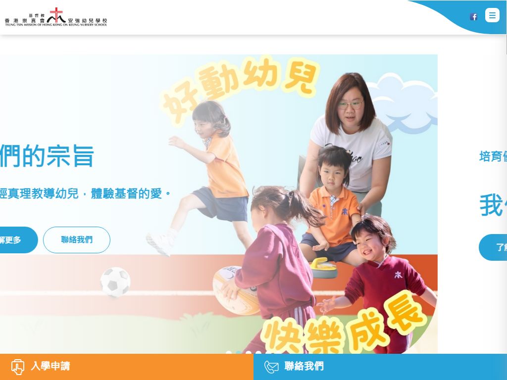 基督教香港崇真會安強幼兒學校