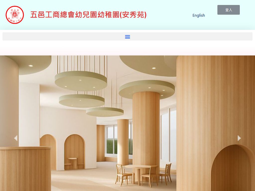 五邑工商總會幼稚園
