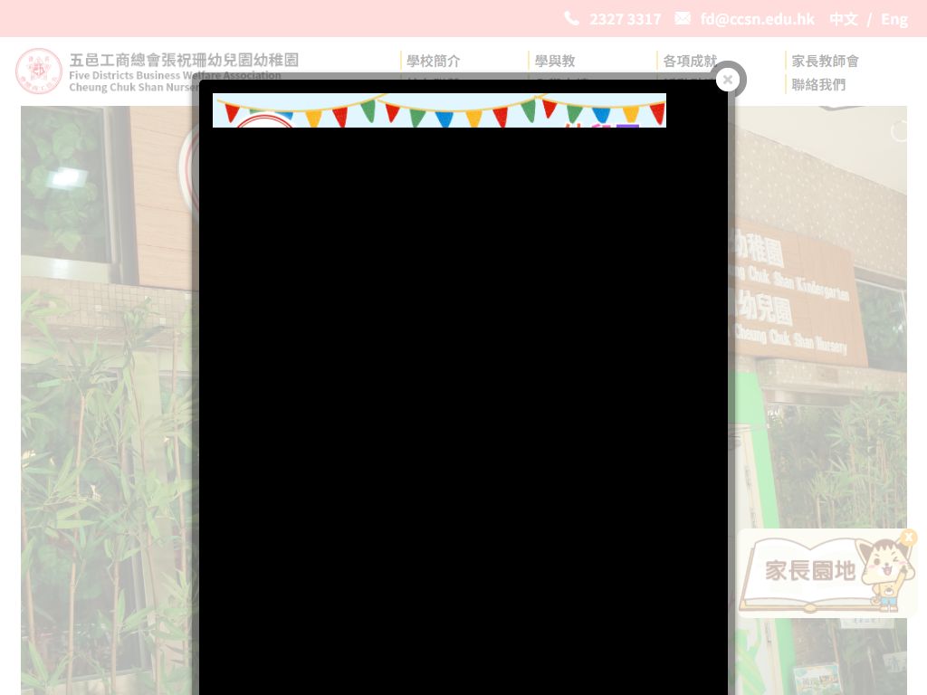 五邑工商總會張祝珊幼稚園