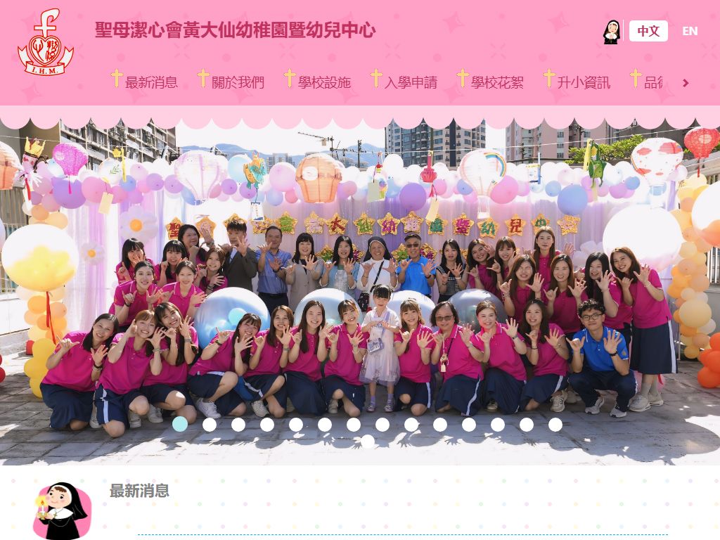 聖母潔心會黃大仙幼稚園