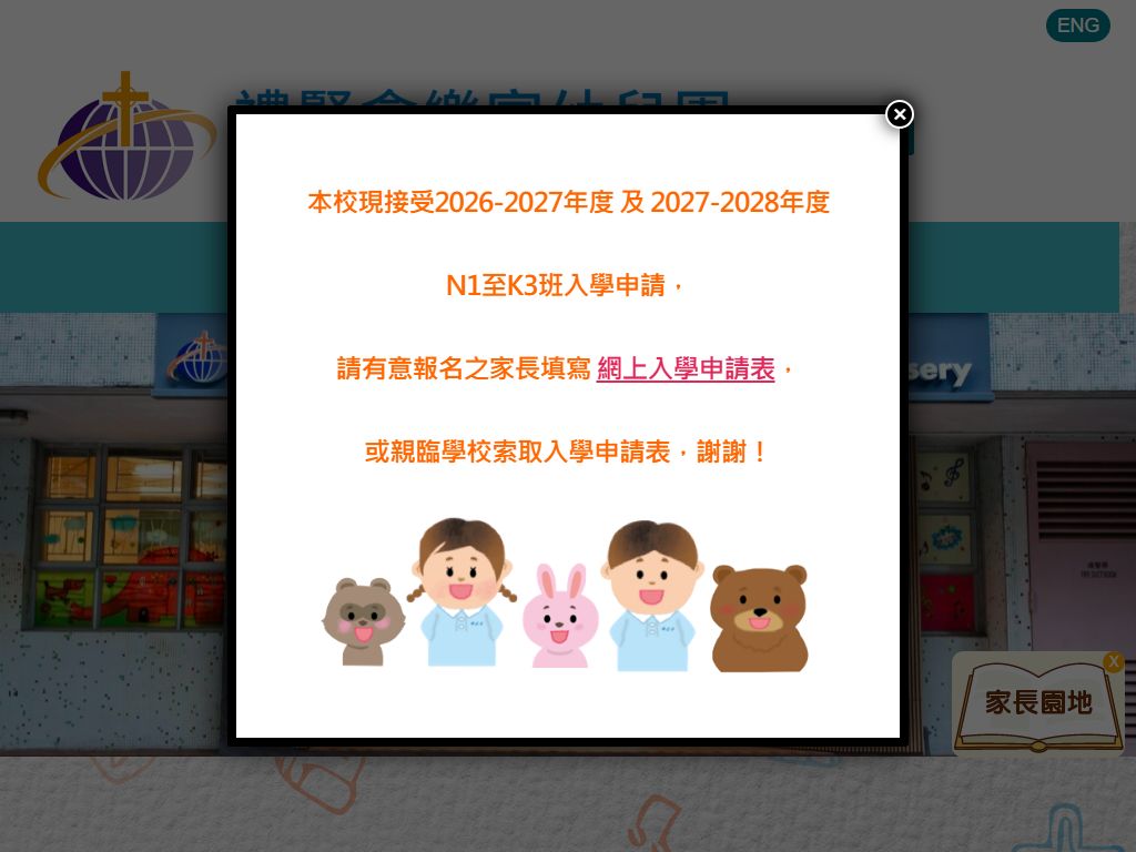 禮賢會樂富幼兒園