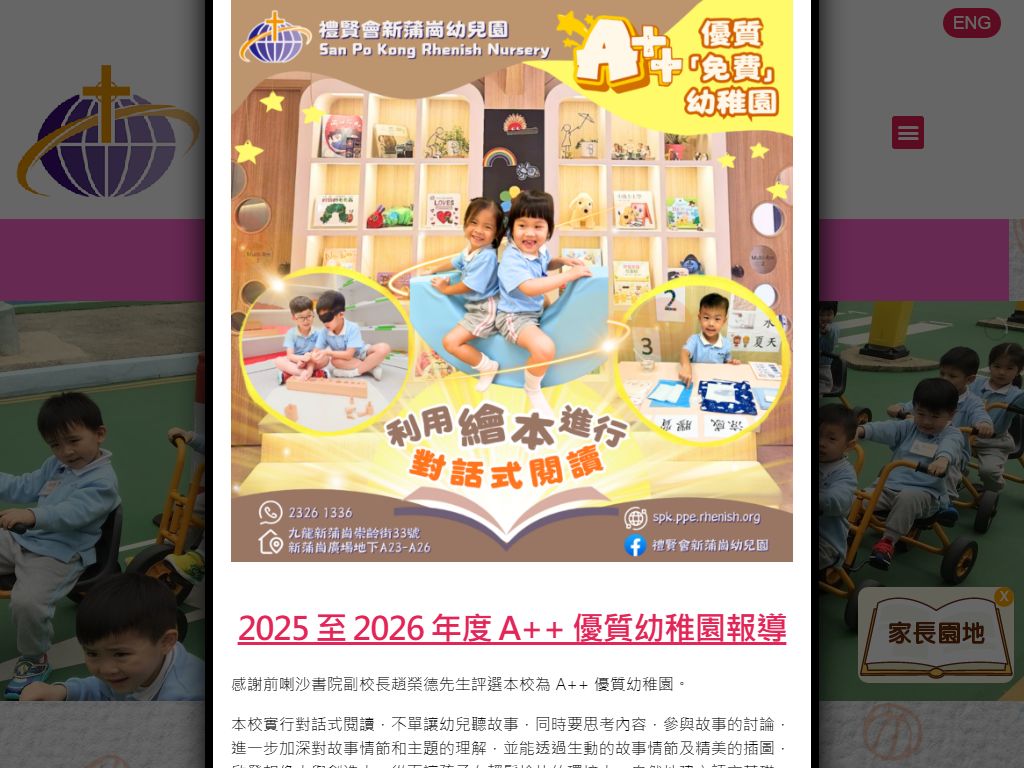 禮賢會新蒲崗幼兒園