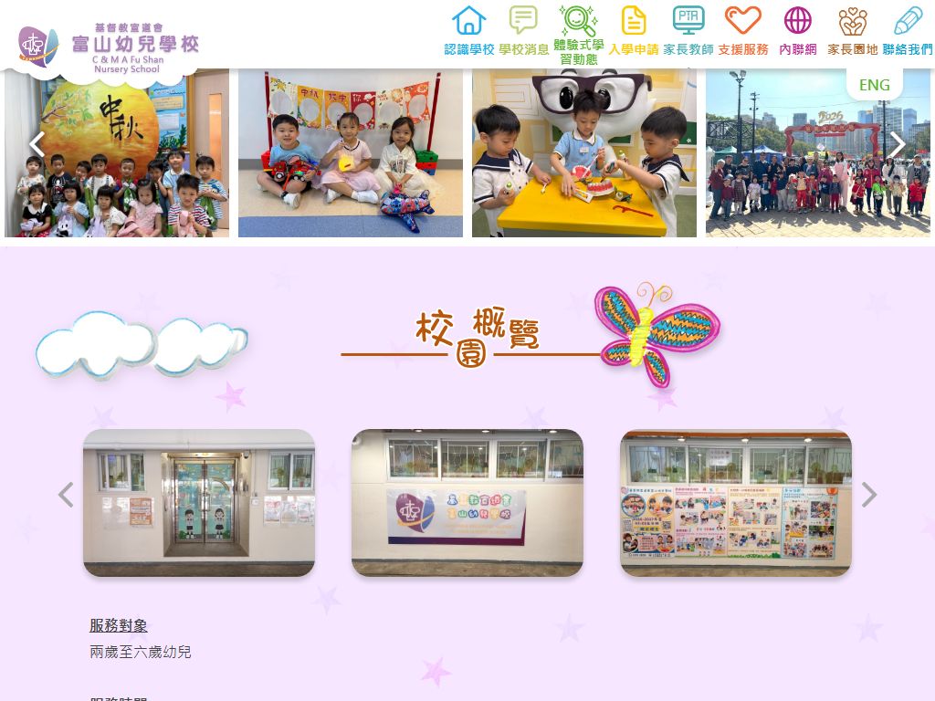 基督教宣道會富山幼兒學校