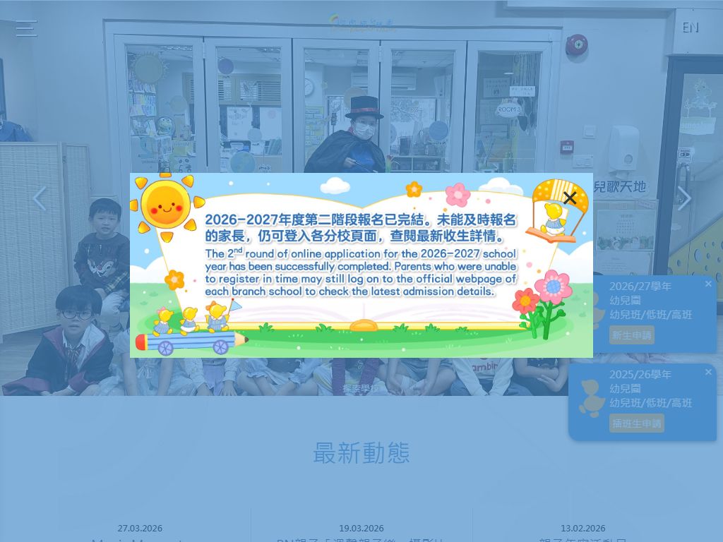 迦南幼稚園（富榮花園）