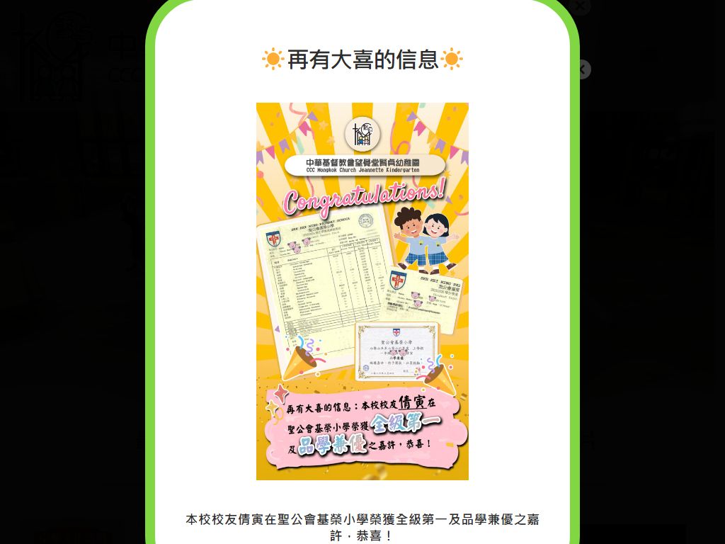 中華基督教會望覺堂賢貞幼稚園