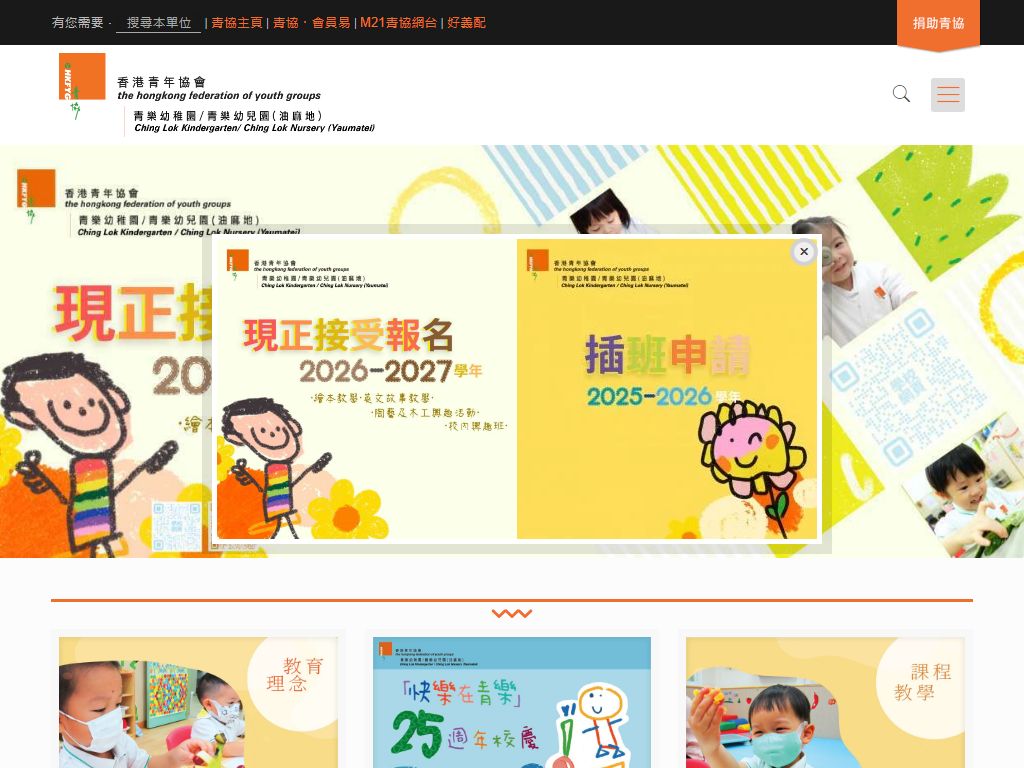 香港青年協會青樂幼稚園（油麻地）